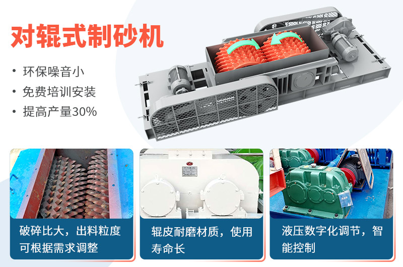 時產(chǎn)50噸對輥式制砂機工作視頻放送，多角度了解設(shè)備生產(chǎn)