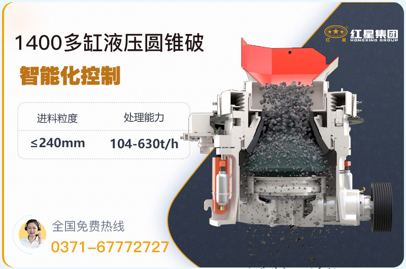 1400圓錐破碎機型號參數(shù)，廠家報價是多少？