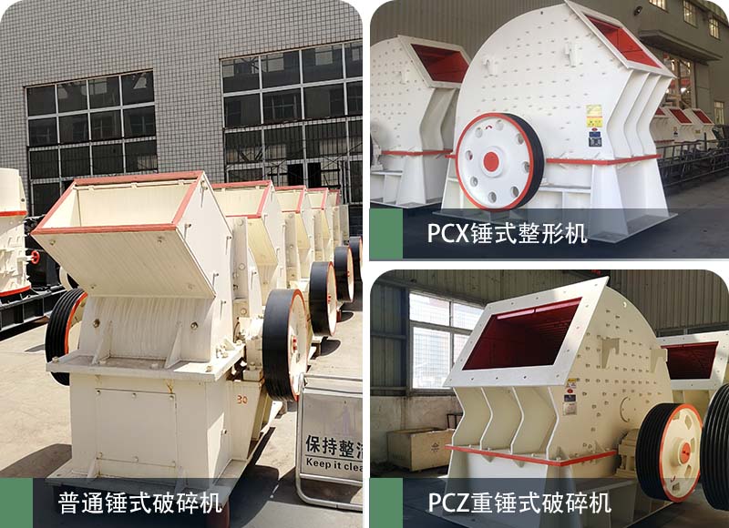 錘式破碎機(jī)和反擊破碎機(jī)區(qū)別在哪？如何進(jìn)行選擇？